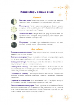Книга магических знаний. Только для настоящих волшебниц!