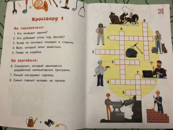 Юрий Болдырев: Кроссворды. Профессии