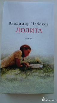Владимир Набоков: Лолита