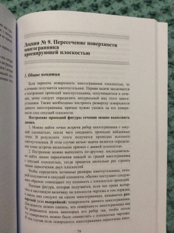 Козлова, Щербакова: Начертательная геометрия