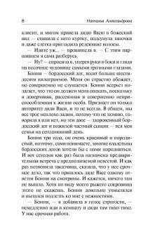 Наталья Александрова: Жаба на пуантах