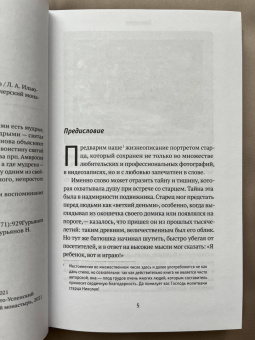 Людмила Ильюнина: Святая простота. Старец Николай Гурьянов