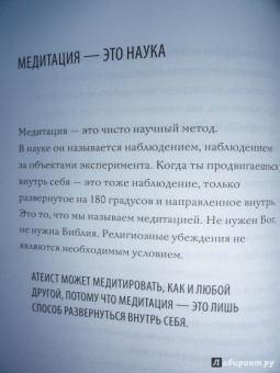 Ошо Багван Шри Раджниш: Что такое медитация? 39 способов помочь себе уже сегодня