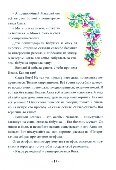 Елена Королева: Каникулы близнецов, или Поучительные истории