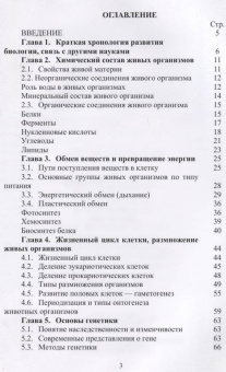 Кузнецова, Баженова: Общая биология. Учебное пособие для СПО