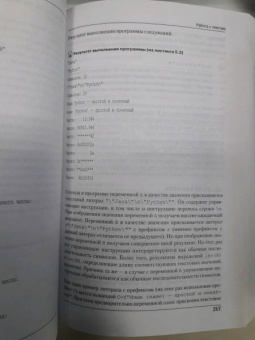 Алексей Васильев: Программирование на Python в примерах и задачах
