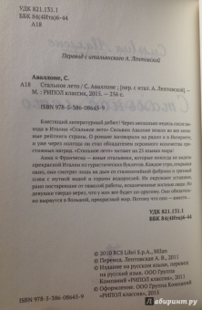 Сильвия Аваллоне: Стальное лето