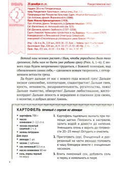 Готовим с молитвой. Рецепты постных и праздничных блюд. Православный календарь на 2022 год