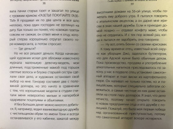 Бенджамин Ференц: Напутствие. 9 уроков для замечательной жизни