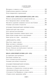 Игорь Николаевич Сухих: Русская литература для всех. От Толстого до Бродского