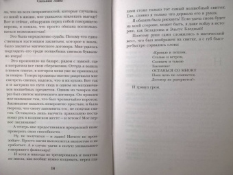 Сильвия Лайм: Умоляй, ведьма