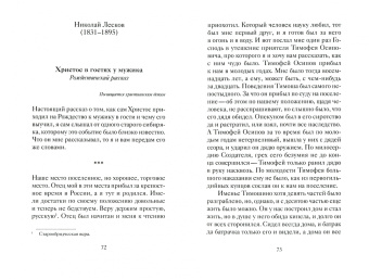 Лесков, Достоевский, Куприн: Набор "Дух Рождества"