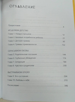 Валентина Корнева: Марафон проработки детских травм. Создаем внутреннюю опору и исцеляем себя