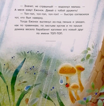 Владимир Орлов: Как Малышу маму нашли. Сказки