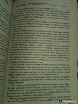 Шипицына, Мамайчук: Психология детей с нарушениями функций опорно-двигательного аппарата