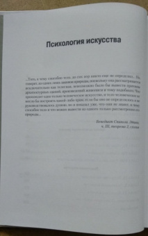 Лев Выготский: Психология искусства