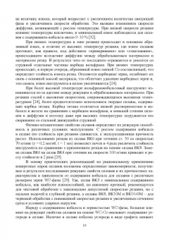 Яресько, Осколкова, Балакиров: Модификация структуры и свойств вольфрамокобальтовых твердых сплавов. Монография