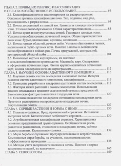 Ториков, Мельникова, Белоус: Агропочвоведение с научными основами адаптивного земледелия. Учебное пособие
