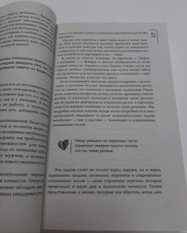 Джон Грэй: Мужчины с Марса, женщины с Венеры. Новая версия для современного мира