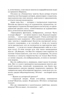 Сергей Гиппиус: Актерский тренинг. Гимнастика чувств. Учебное пособие для СПО