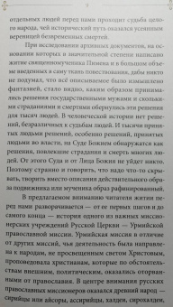Дамаскин Архимандрит: Урмийская трагедия. Житие священномученика Пимена (Белоликова), епископа Семиреченского и Верненск.