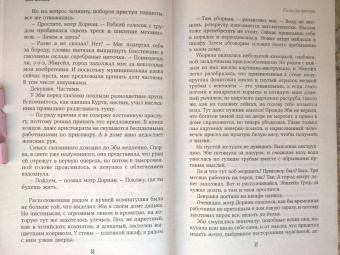 Ирина Шевченко: Пока ты веришь