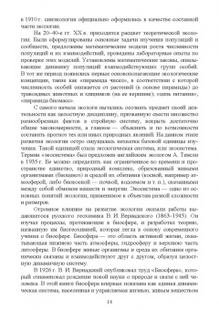Дьякова, Сливкин, Гапонов: Гигиена и экология человека. Учебник для СПО