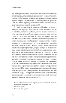Мария Чернышева: Феминизация истории в культуре XIX века. Русское искусство и польский вектор