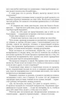 Тэсса О`Свейт: Двойная жизнь. Огнем и мечом