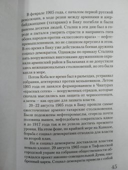 Борис Соколов: Сталин