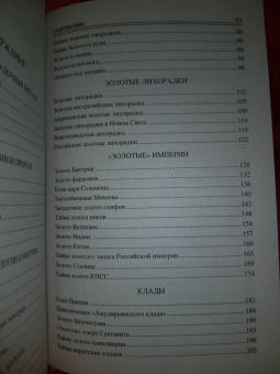 Анатолий Бернацкий: 100 великих тайн золота