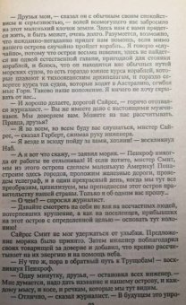 Жюль Верн: Таинственный остров