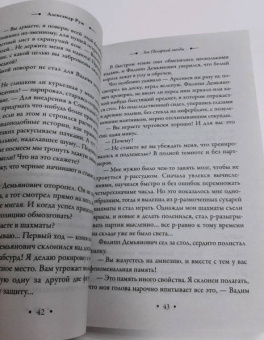 Александр Руж: Зов Полярной звезды