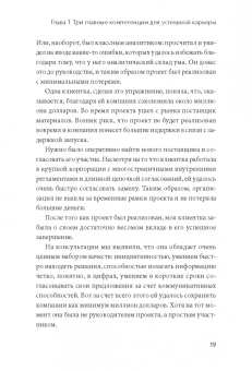 Ирина Васильева: Советы карьерного консультанта. Построить карьеру и сохранить стабильность в любой ситуации