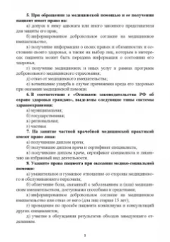 Валерия Зуева: Правовое обеспечение профессиональной деятельности. Практикум. Учебное пособие для СПО
