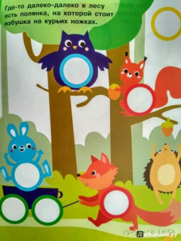 Е. Никитина: Наклейки-кружочки. Выпуск 7