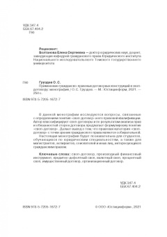 Олесь Груздев: Применение гражданско-правовых договорных конструкций к своп-договору