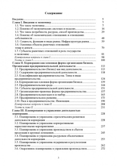 Грейз, Каледин, Добвий: Управленческая экономика. Учебник