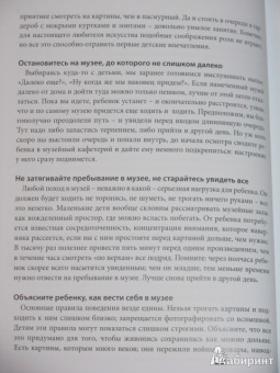 Франсуаза Барб-Галль: Как говорить с детьми об искусстве