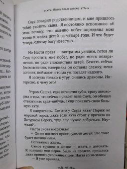 Из плена восточной сказки. Жизнь после гарема