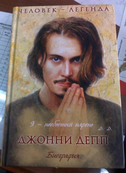 Найджел Гудолл: Джонни Депп. Биография