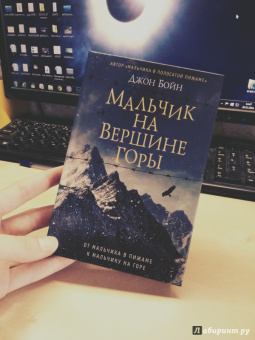 Джон Бойн: Мальчик на вершине горы