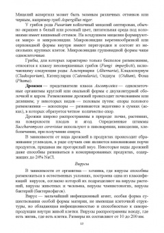 Галиуллин, Госманов, Гумеров: Микробиология, санитария и гигиена. Учебное пособие для СПО