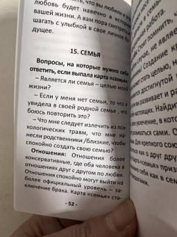 Елизавета Чижкова: Оракул женской мудрости (78 карт + инструкция)
