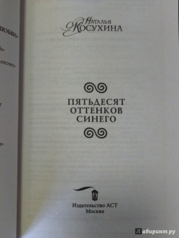 Наталья Косухина: Пятьдесят оттенков синего