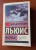 Мэтью Льюис: Монах