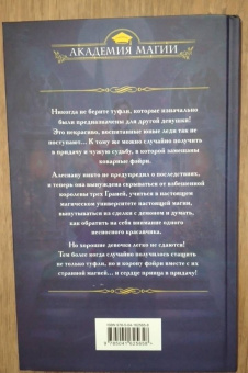 Катерина Полянская: Уроки Делвиля. Молчи о фэйри