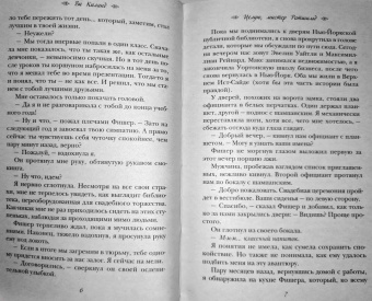 Ви Киланд: Целую, мистер Ротшильд