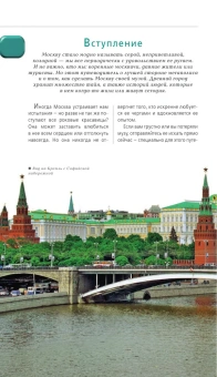 Чередниченко Ольга Валерьевна: Москва. путеводитель + карта. 8-е изд., испр. и доп.