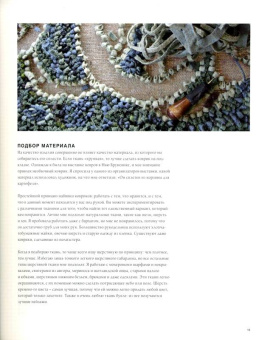 Дин Фитцпатрик: Декоративные коврики. 33 рисунка, основанных на старых традициях